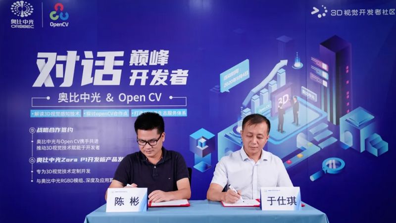 打造3D视觉技术全球生态，bg大游与OpenCV正式开启战略合作