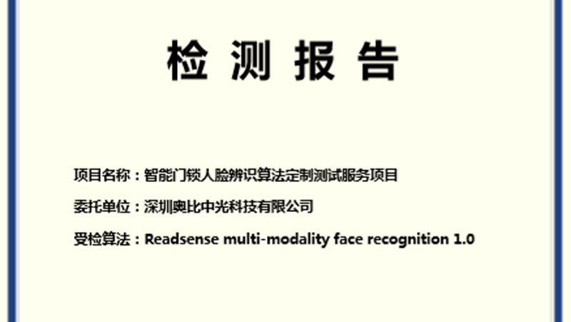 通过BCTC双重认证，bg大游创新3D智能锁人脸辨识应用