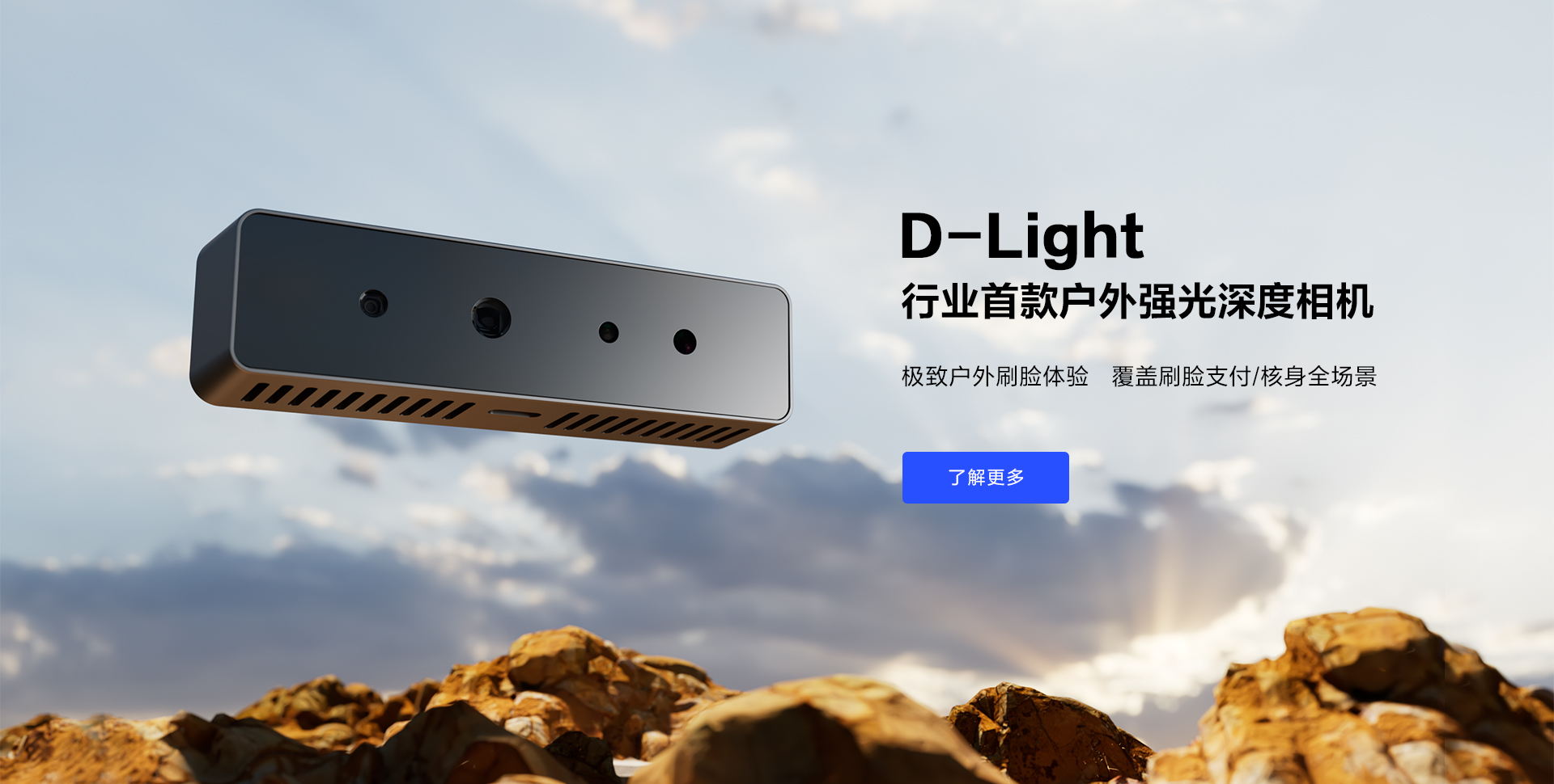 bg大游发布行业首款户外深度相机D-Light，无畏强光突破户外刷脸支付场景瓶颈